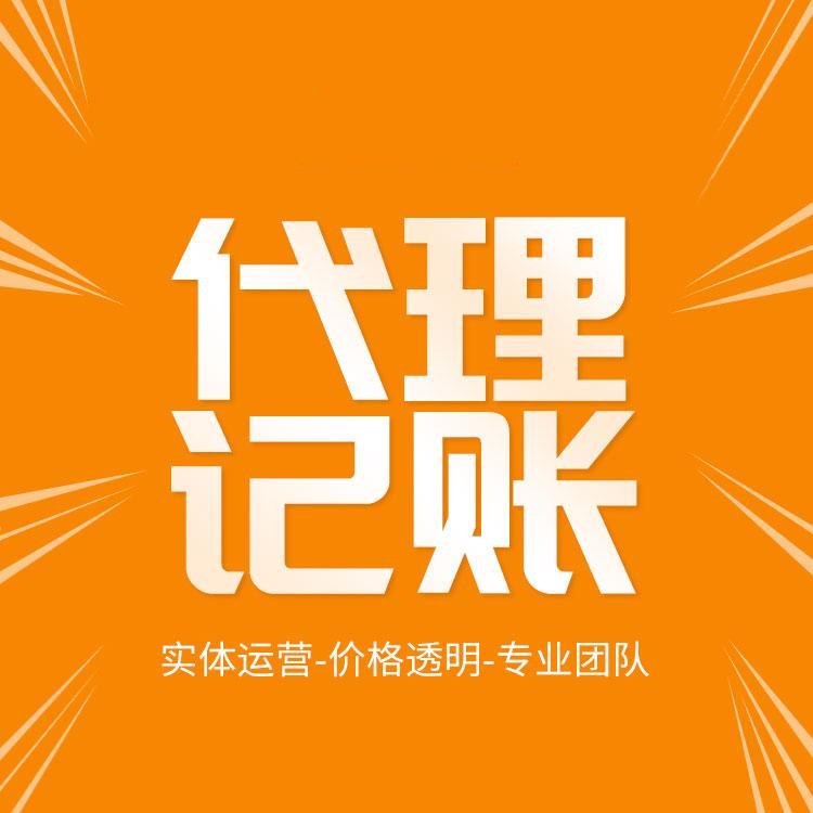 拜拜了你吶！低價代理記賬會計