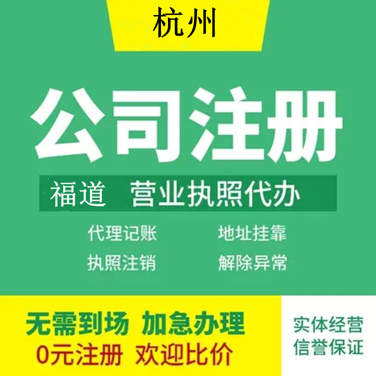 杭州在線注冊公司，輕松創(chuàng)業(yè)全程指南