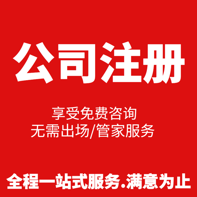 杭州臨平公司注冊地掛靠需要多少錢？一文詳解！