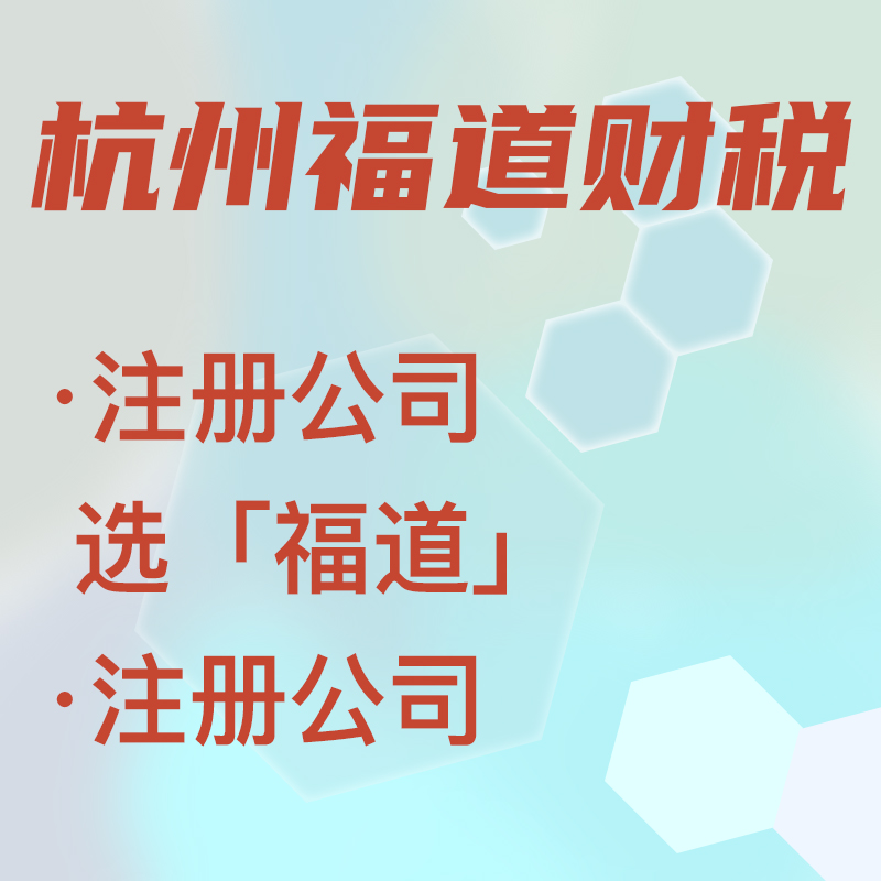 杭州注冊公司無地址怎么辦？零地址也能順利注冊，快來了解一下！