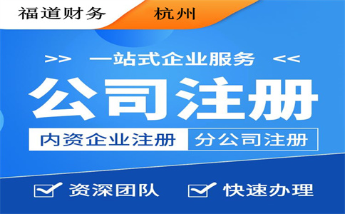 杭州注冊公司后一年需要花費多少錢？
