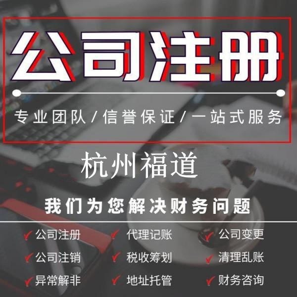 詳解杭州注冊(cè)公司法人戶(hù)口條件要求