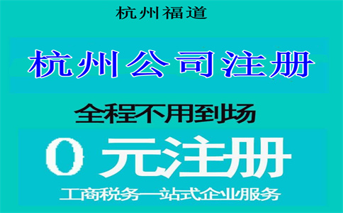 杭州注冊電子科技公司要多少錢？詳解相關(guān)費用與流程
