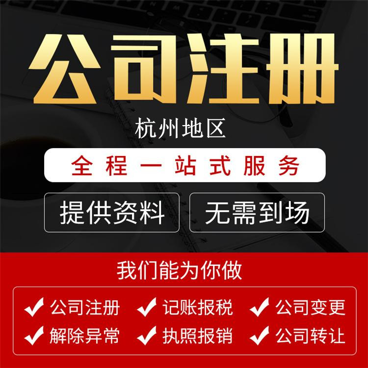 在杭州沒有公司注冊地址怎么辦？策略與解決方案指南