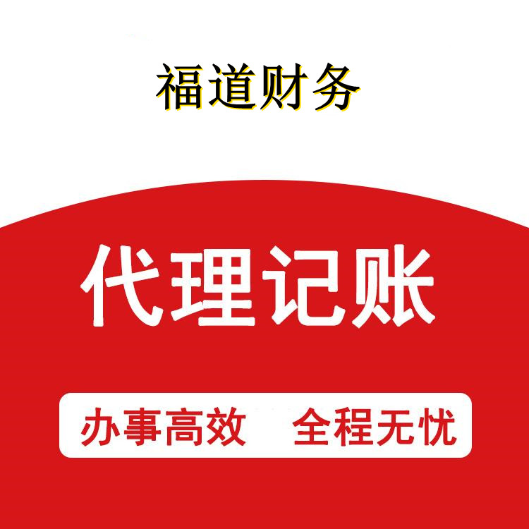 杭州市江干代賬注冊(cè)公司：專業(yè)、高效、貼心的服務(wù)
